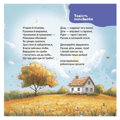 Книги-картинки для детей (2-6 лет) - ​Книжка «Віршенята-гралочки. Забавлянки, утішки, руханки, лічилки для малят 0+» (9786170043054)#4