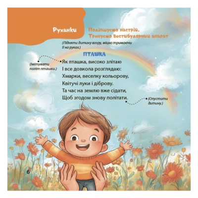 Книги-картинки для детей (2-6 лет) - ​Книжка «Віршенята-гралочки. Забавлянки, утішки, руханки, лічилки для малят 0+» (9786170043054)#5
