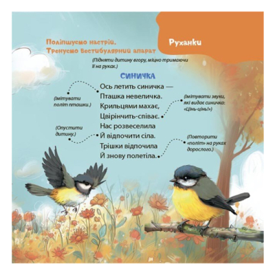 Книги-картинки для детей (2-6 лет) - ​Книжка «Віршенята-гралочки. Забавлянки, утішки, руханки, лічилки для малят 0+» (9786170043054)#6