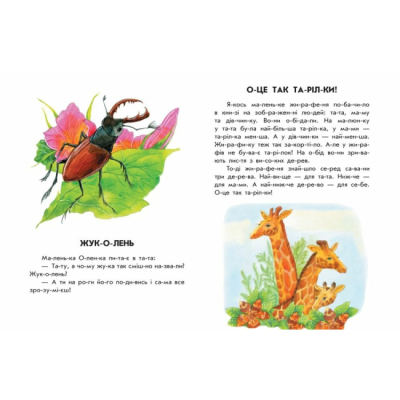 Навчальна література - ​Книжка «10 історій по складах. Розумна Мурка» (9786170983640)#3