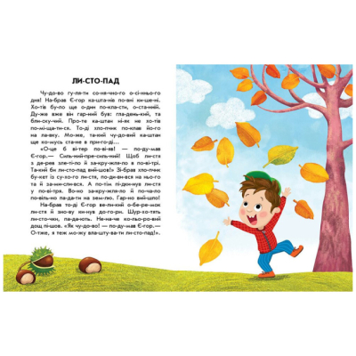 Учебная литература - ​Книжка «Спритна білка. 10 історій по складах» (9786170984401)#2