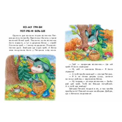 Навчальна література - ​Книжка «10 іс-то-рій по скла-дах. Хованки на відмінно» (9786170983626)#2