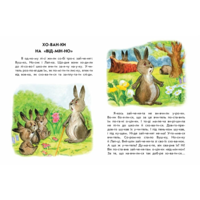Навчальна література - ​Книжка «10 іс-то-рій по скла-дах. Хованки на відмінно» (9786170983626)#3