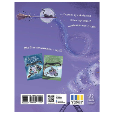 Художня література для дітей (7-13 років) - ​Книжка «Курник, трохи місива й сендвіч. Книга 3» (9786178771157)#2