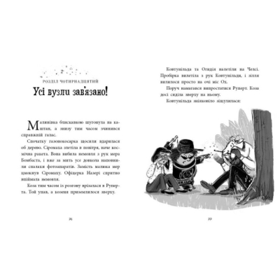 Художественная литература для детей (7-13 лет) - ​Книжка «Агенція дивних сестер. Малинівка, стрічка та газонокосарка. Книга 2» (9786170986009)#2