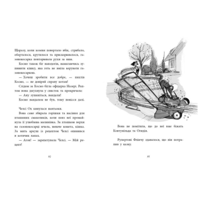 Художественная литература для детей (7-13 лет) - ​Книжка «Агенція дивних сестер. Малинівка, стрічка та газонокосарка. Книга 2» (9786170986009)#4