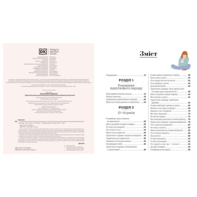 Книги для дорослих - ​Книжка «Про що думає підліток?» (9786170969682)#2