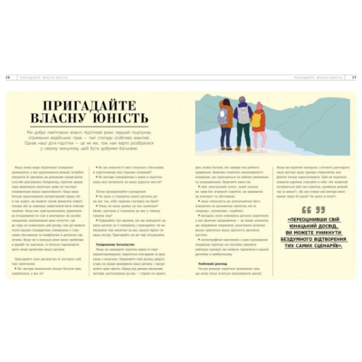 Книги для дорослих - ​Книжка «Про що думає підліток?» (9786170969682)#6