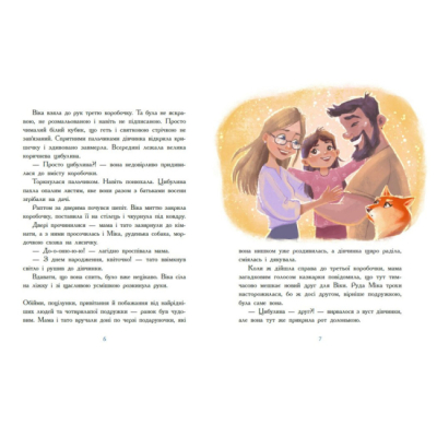 Художня література для дітей (7-13 років) - ​Книжка «Віка та Міка. Амариліс та інші історії» (9786170999245)#4