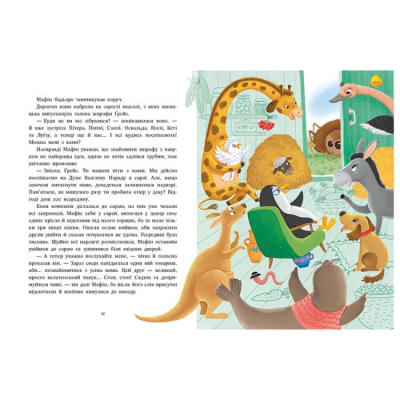 Книги-картинки для детей (2-6 лет) - ​Книжка «Ослик Мафін та його веселі друзі» (9786170994073)#2