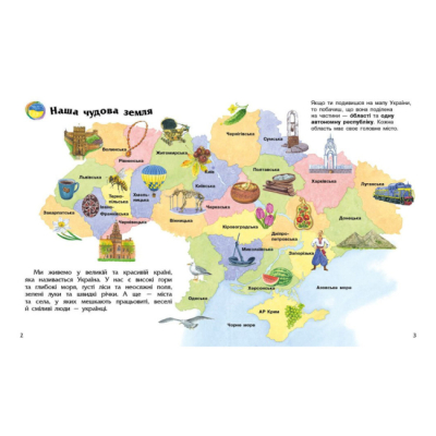 Познавательные книги (4-10 лет) - ​Книжка «Енциклопедія дошкільника. Україна» (9786170999948)#2
