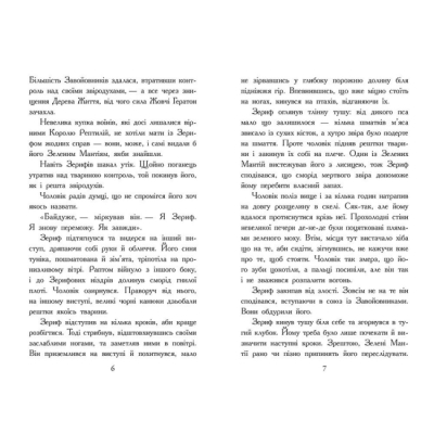 Художня література для дітей (7-13 років) - ​Книжка «Звіродухи. Падіння звірів. Повернення. Книга 3» (9786170982971)#3