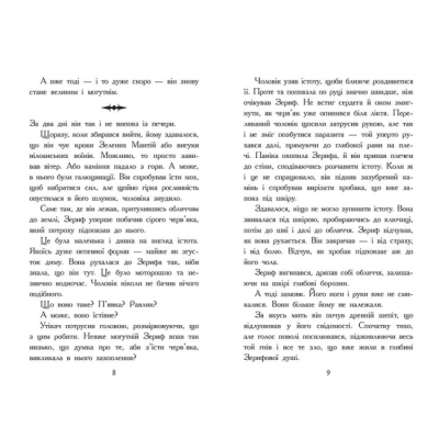 Художня література для дітей (7-13 років) - ​Книжка «Звіродухи. Падіння звірів. Повернення. Книга 3» (9786170982971)#4