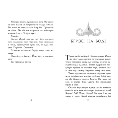 Художня література для дітей (7-13 років) - ​Книжка «Звіродухи. Падіння звірів. Повернення. Книга 3» (9786170982971)#5