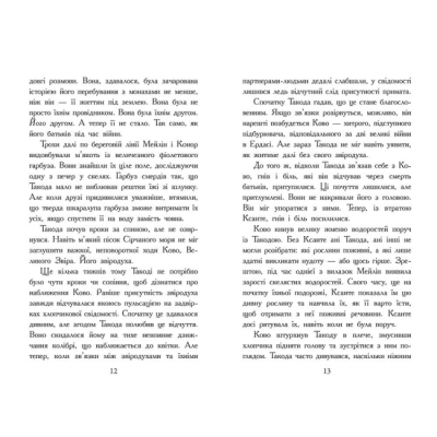 Художня література для дітей (7-13 років) - ​Книжка «Звіродухи. Падіння звірів. Повернення. Книга 3» (9786170982971)#6