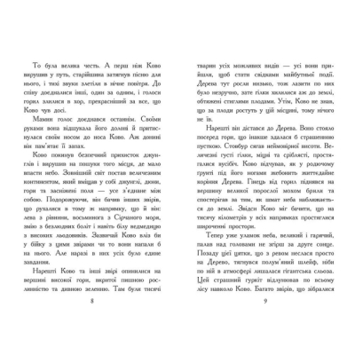 Художня література для дітей (7-13 років) - ​Книжка «Звіродухи. Падіння звірів. Полум’яний приплив. Книга 4» (9786170982988)#4