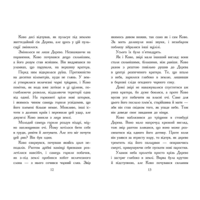 Художня література для дітей (7-13 років) - ​Книжка «Звіродухи. Падіння звірів. Полум’яний приплив. Книга 4» (9786170982988)#6