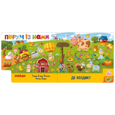 Книги для самых маленьких (0-3 года) - ​Книжка «Знайди і полічи. Грайливі тваринки» (9789667617936)#4