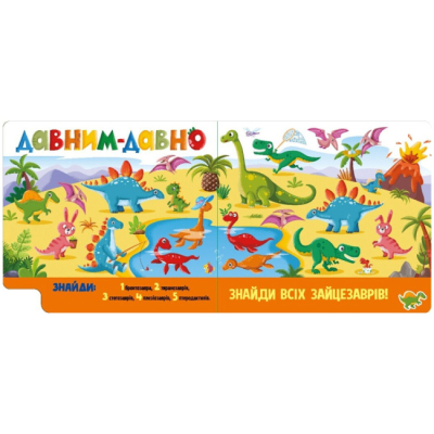 Книги для самых маленьких (0-3 года) - ​Книжка «Знайди і полічи. Грайливі тваринки» (9789667617936)#5