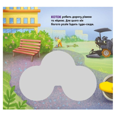 Книги для найменших (0-3 років) - ​Книжка «Будівництво. Їдьмо разом!» (9789667617035)#6