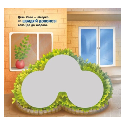 Книги для самых маленьких (0-3 года) - ​Книжка «Місто. Їдьмо разом!» (9789667617011)#2