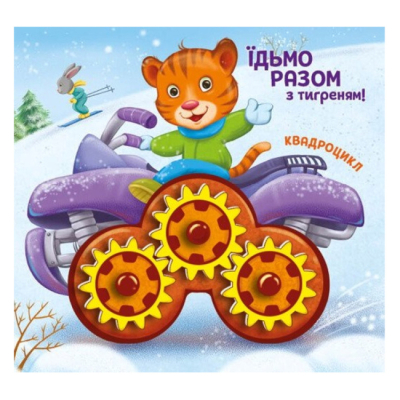 Книги для самых маленьких (0-3 года) - ​Книжка «Ферма. Їдьмо разом!» (9789667617028)#3