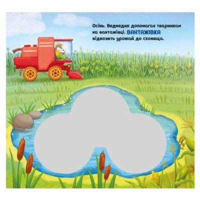 Книги для самых маленьких (0-3 года) - ​Книжка «Ферма. Їдьмо разом!» (9789667617028)#4