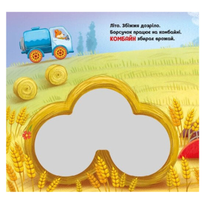 Книги для самых маленьких (0-3 года) - ​Книжка «Ферма. Їдьмо разом!» (9789667617028)#6