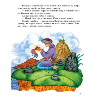 Классика детской литературы - ​Книжка «Казочки доні та синочку: Казки світу» (9786170985453)#3