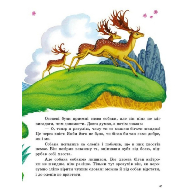 Классика детской литературы - ​Книжка «Казочки доні та синочку: Казки світу» (9786170985453)#5