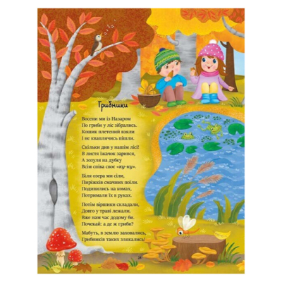 Книги-картинки для дітей (2-6 років) - ​Книжка «Казочки на кожен день: Читаємо віршики» (9786170999931)#2