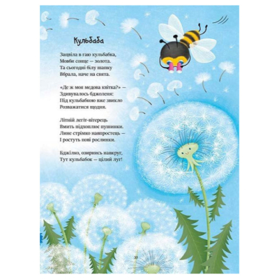 Книги-картинки для дітей (2-6 років) - ​Книжка «Казочки на кожен день: Читаємо віршики» (9786170999931)#5