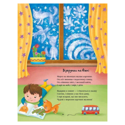 Книги-картинки для дітей (2-6 років) - ​Книжка «Казочки на кожен день: Читаємо віршики» (9786170999931)#6