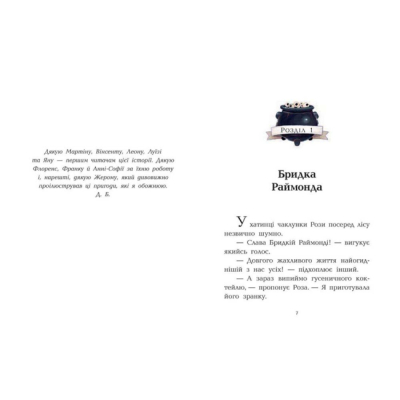 Художня література для дітей (7-13 років) - Книжка «Клан Казан. Конкурс потворності» Брі Давід (9786170987488)#3