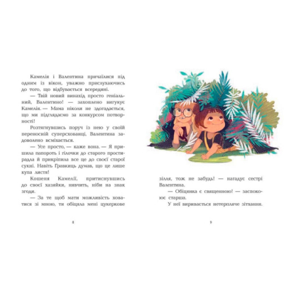 Художня література для дітей (7-13 років) - Книжка «Клан Казан. Конкурс потворності» Брі Давід (9786170987488)#4
