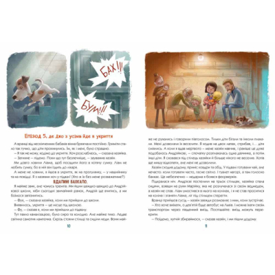 Художня література для дітей (7-13 років) - Книжка «"Гав" гучніше за вибухи» Мар'яна Горанська (9786170985804)#3