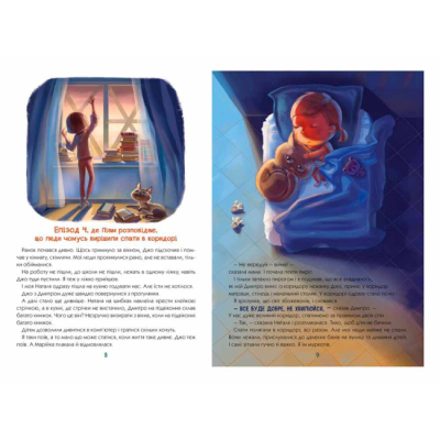 Художня література для дітей (7-13 років) - Книжка «"Гав" гучніше за вибухи» Мар'яна Горанська (9786170985804)#4