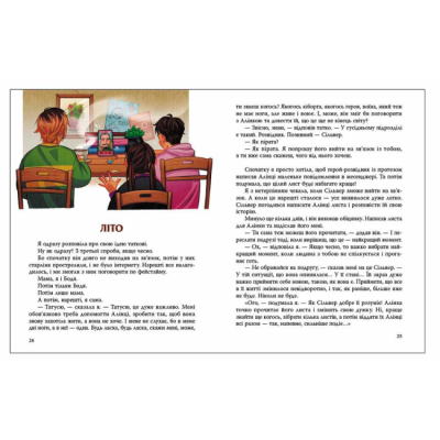 Художня література для дітей (7-13 років) - Книжка «Листи до Алінки» Ран Юліта (9786170999504)#3