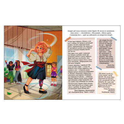 Художня література для дітей (7-13 років) - Книжка «Листи до Алінки» Ран Юліта (9786170999504)#4