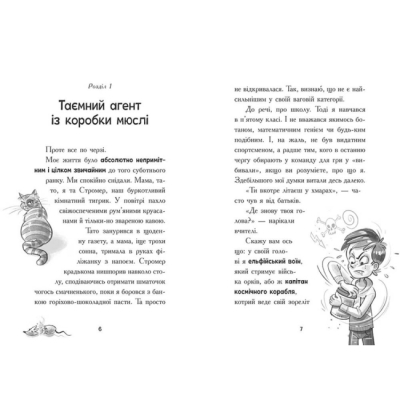 Художественная литература для детей (7-13 лет) - Книжка «Космічна тривога. Крізь космос із гіперзвуком. Книга 1» Фікс Патрік (9786170992130)#2