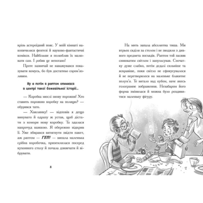 Художественная литература для детей (7-13 лет) - Книжка «Космічна тривога. Крізь космос із гіперзвуком. Книга 1» Фікс Патрік (9786170992130)#3