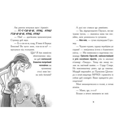 Художественная литература для детей (7-13 лет) - Книжка «Космічна тривога. Крізь космос із гіперзвуком. Книга 1» Фікс Патрік (9786170992130)#4