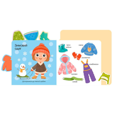 Книги для самых маленьких (0-3 года) - Книжка «Малюкам про все на дотик. Про одяг» (9789667616755)#4