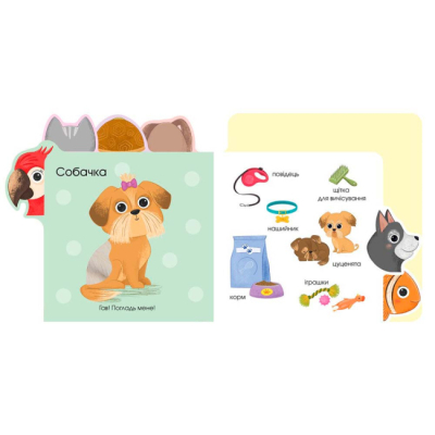 Книги для самых маленьких (0-3 года) - Книжка «Про тваринок» (9789667616748)#3