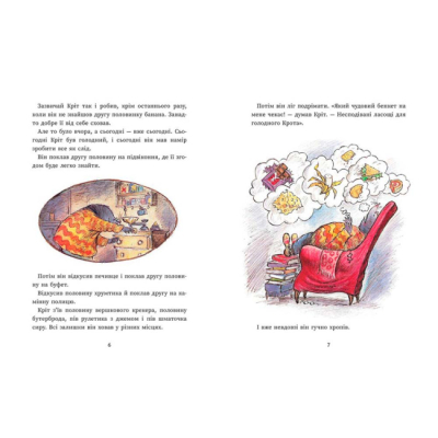 Книги-картинки для детей (2-6 лет) - Книжка «Єдині й неповторні Миш і Кріт» Данбар Джойс (9786170994301)#3