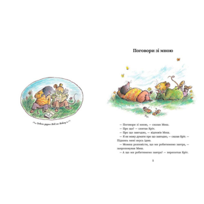 Книги-картинки для детей (2-6 лет) - Книжка «Миш і Кріт» Данбар Джойс (9786170991904)#2