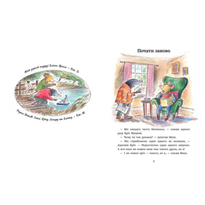 Книги-картинки для дітей (2-6 років) - Книжка «Миш і Кріт починають заново» Данбар Джойс (9786170994318)#2