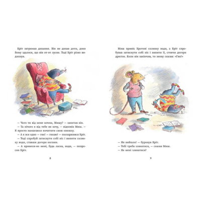 Книги-картинки для дітей (2-6 років) - Книжка «Миш і Кріт. Секрет щастя» Данбар Джойс (9786170997258)#4