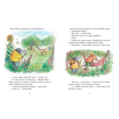 Книги-картинки для детей (2-6 лет) - Книжка «Щасливі дні Миша і Крота» Данбар Джойс (9786170994561)#3
