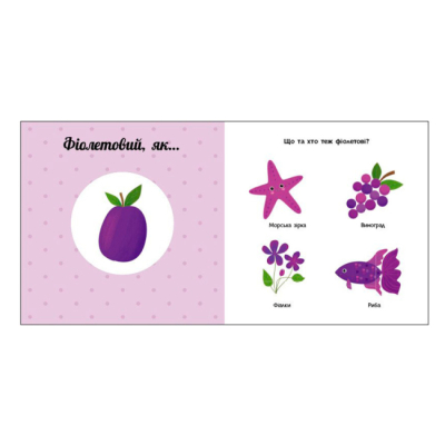 Книги для самых маленьких (0-3 года) - Книжка «Кольори. Навчальне колесо» Павла Ганачкова (9786170988263)#2